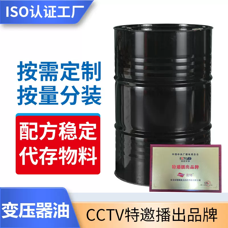 变压器油代工 10#25#电器冷却发电站绝缘油贴牌 电力润滑油批发