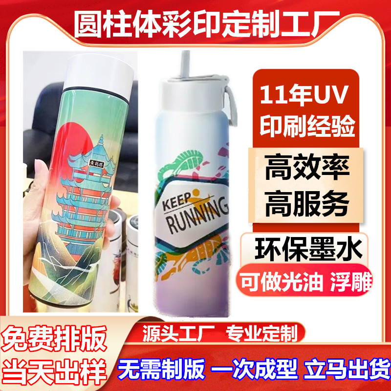 深圳圆柱体UV打印加工彩印图案 圆柱体UV印刷logo彩印加工浮雕