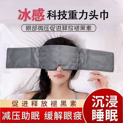 重力眼罩头巾睡觉专用遮光隔音睡眠神器重力眼罩午休宿舍必备