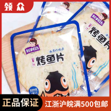 好利达烤鱼片蜜汁5斤/袋小包称重称斤散装鱼干海鲜