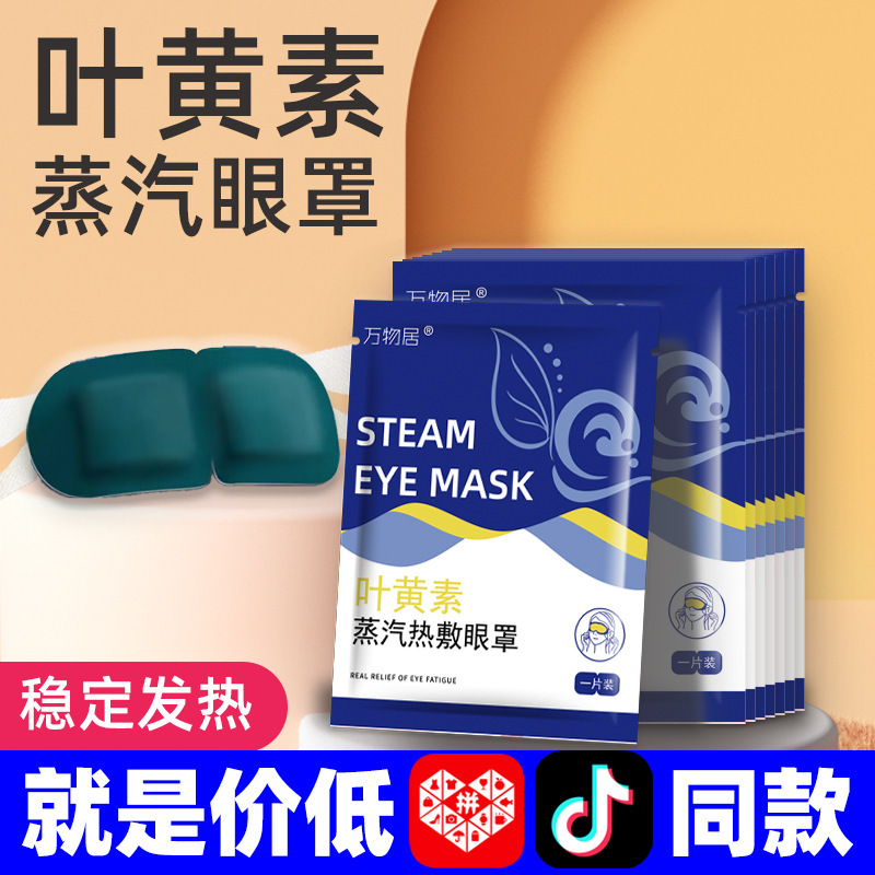 Popular Lutein Steam Eye Mask Hot Compress for Students to Sleep, Light-Blocking Eye Protection Patch, Factory Wholesale Production and Distribution
