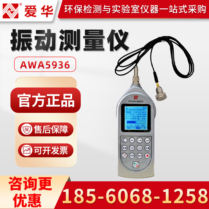 测振仪 爱华AWA5936 机械人体手传振动测量仪 手持式测振仪