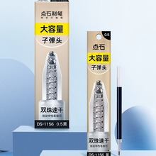 点石文具大容量双珠按动中性笔笔芯子弹头/针管头0.5mm批发1156
