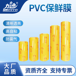 Pvc Cling Film Commercial Large Roll Tight Film Disposable Beauty Salon Home Industry Supermarket Food Fruit Refrigerated Food Grade