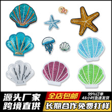 卡通贝壳亮片刺绣 电脑绣花章服装辅料衣服补丁贴Patch海星珠片绣