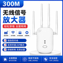 300M四天线WiFi信号增强放大器 无线扩展中继器 家用全屋覆盖穿墙