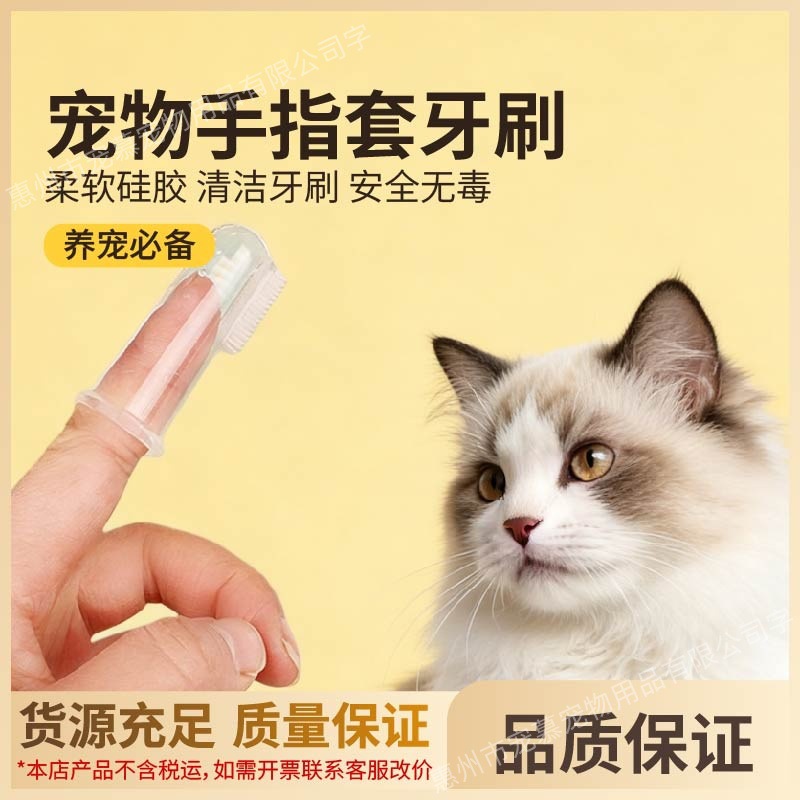 Cat-Specific Dog Brushing Tool Finger Toothbrush Toothpaste Set Teddy Pet Small Dog Cleaning Supplies