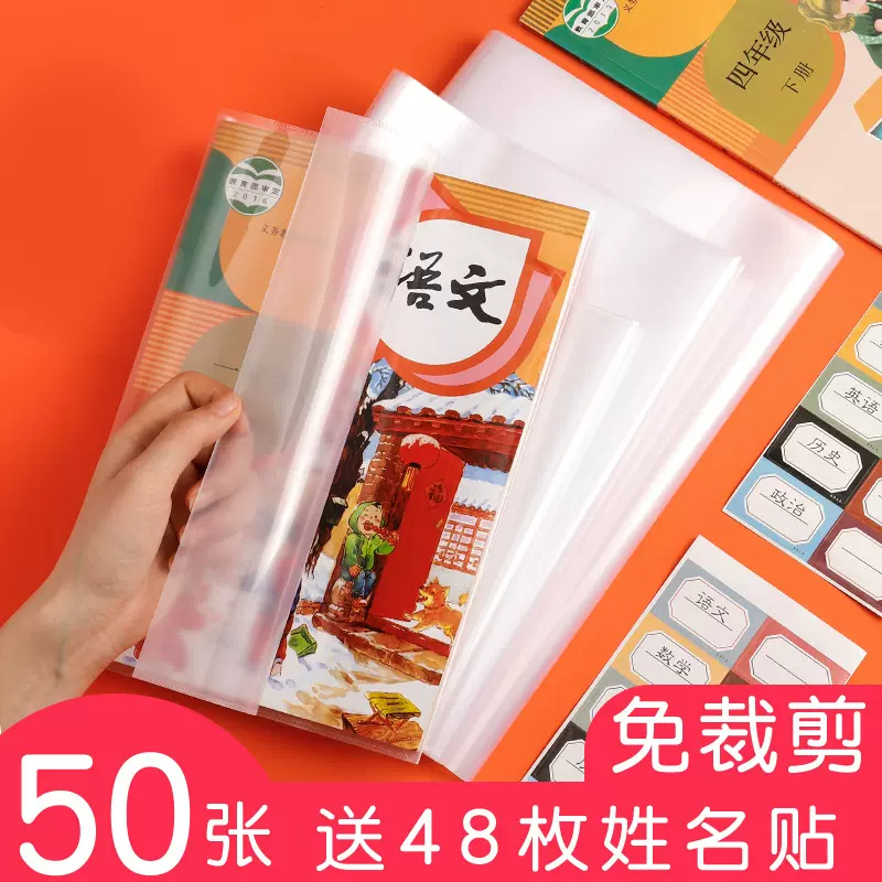 中小学生包书皮高清透明防水防滑书套小学生包书膜书壳书皮套批发