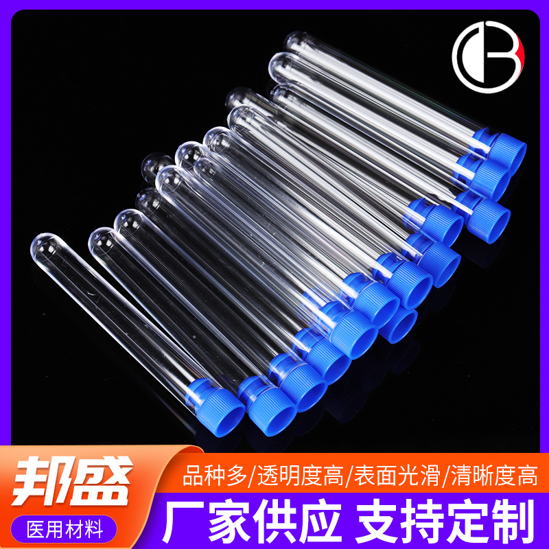 厂家供应放免试管 一次性塑料试管 硬试管 多规格可选可加工