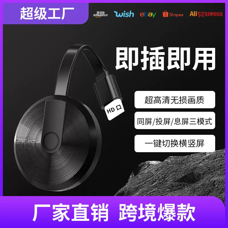 跨境爆款G100手机无线投屏器手机同屏器高清安卓IOS连接显示器