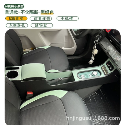 Armrest box specifically for the Waxy Corn, modified - 24-models-mechanical-handbrake-standard-version-without-partition-black-and-green