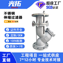 不锈钢拉杆伸缩Y型过滤器YSTF-16P 管道筒型过滤设备 伸缩过滤器