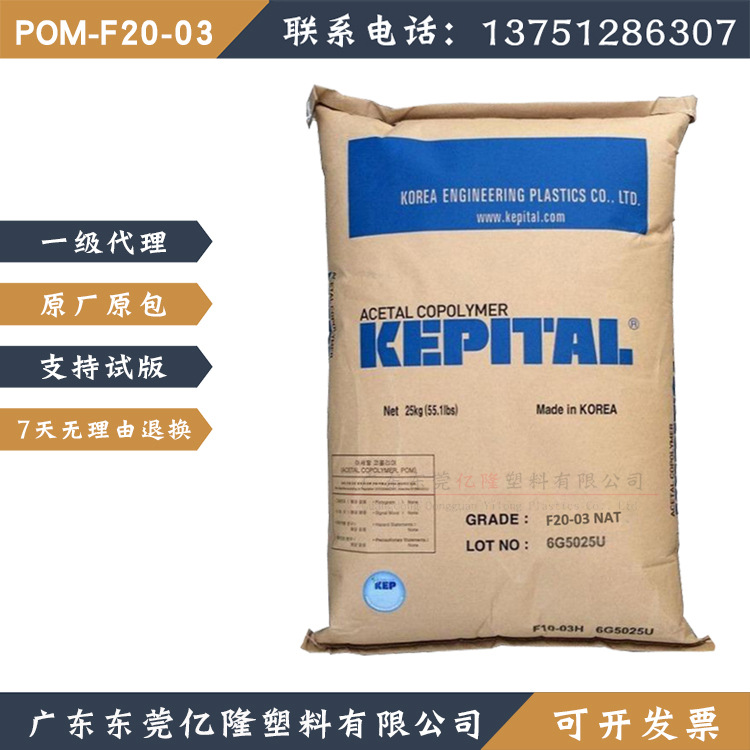 POM韩国工程塑料f20-03热稳定性耐高温耐磨电子电器汽车家电部件