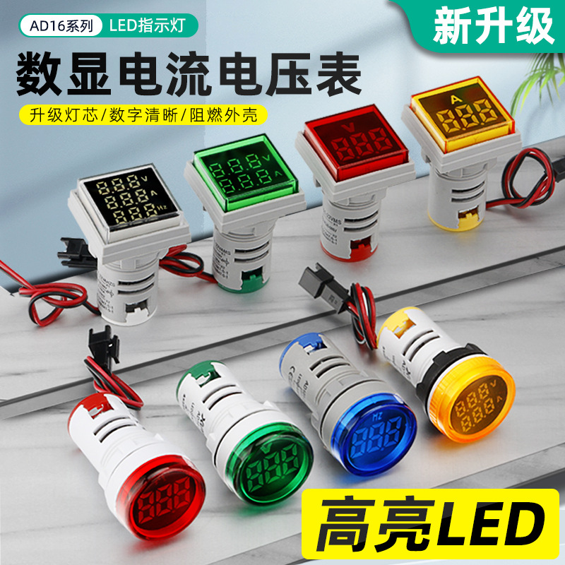 LED迷你数显指示灯电流电压表AD16-22DSV指示信号灯频率交流仪表