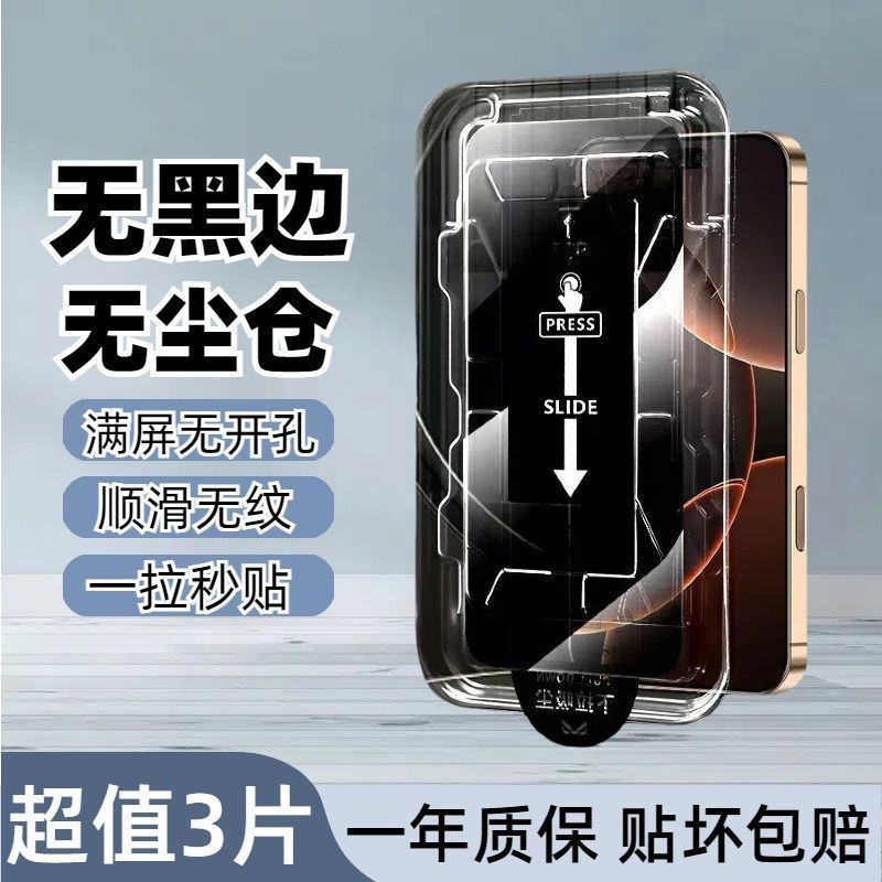 No Black Edge Iphone17Pro Tempered Film Anti-Peep Dust-Free Cabin Apple 16/15Promax Mobile Phone Film Suitable