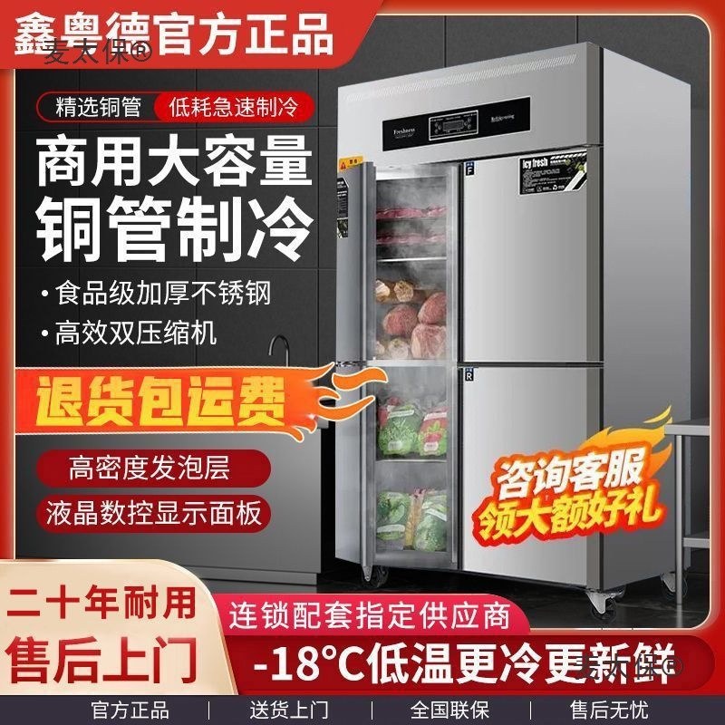 四门冰箱商用六门冰箱冷冻冷藏双温超大容量包邮厨房酒店立麦太保