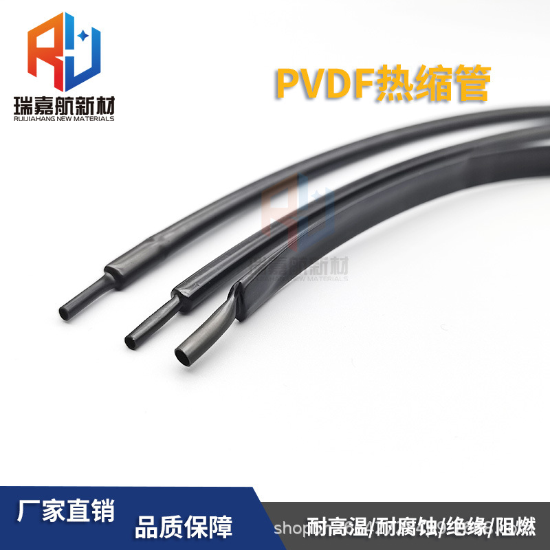耐温175度铁氟龙四氟管热缩管特氟龙耐腐蚀阻燃绝缘PVDF套管