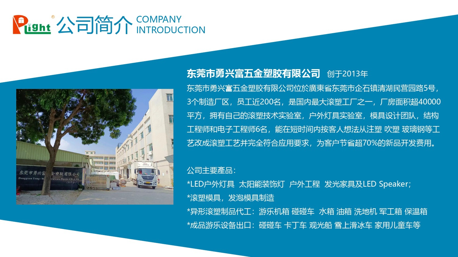 东莞勇兴富五金塑胶有限公司 -简介_pages-to-jpg