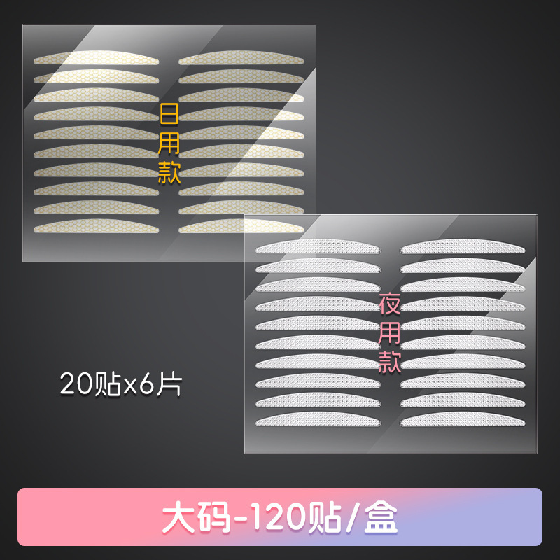 妹仔新款3M日夜两用贴的紧定型持久美目贴自然隐形双眼皮贴送工具|undefined