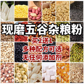 自选五谷杂粮粉现磨熟黑芝麻粉黑豆黑米红豆薏米粉食疗代餐早餐粉