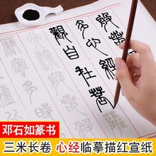 邓石如心经大篆书2张古风长卷宣纸毛笔临摹初学者零基础入门学习