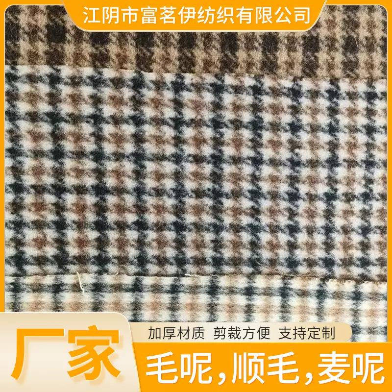 毛呢服装布料加厚顺毛大格子面料大衣外套马甲时装麦呢面料布