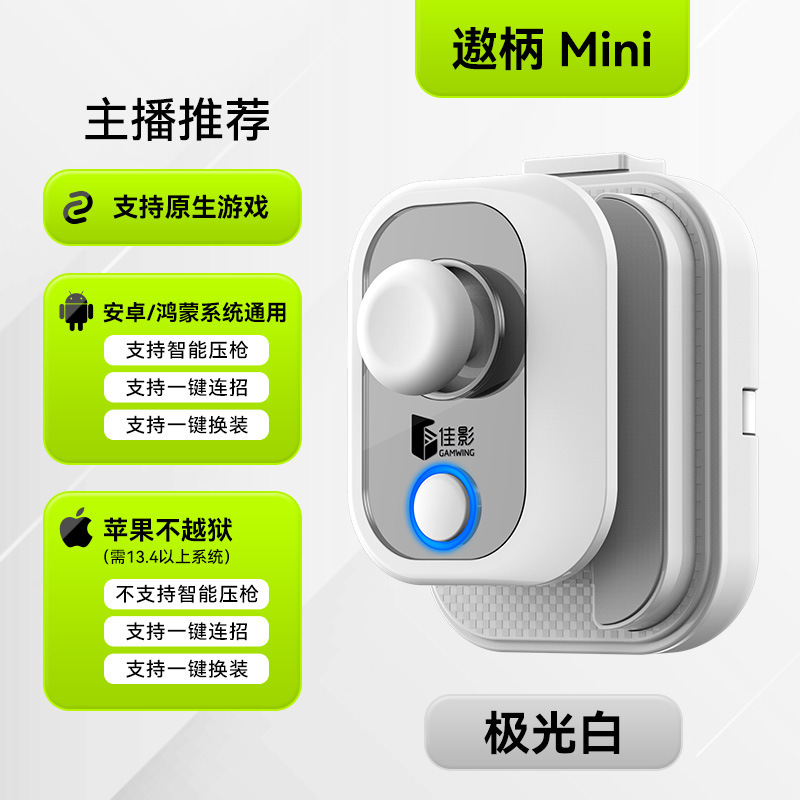 Badger handle Mini android smart pressure version-aurora white