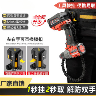 Power Tool Quick-Release Buckle Electric Drill Impact Drill Portable Electrician Quick-Release Storage Self-Locking Hook Anti-Fall