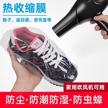熱收縮膜家用電吹風熱風熔塑封鞋子球鞋遙控器保護書裝包防塵氧化