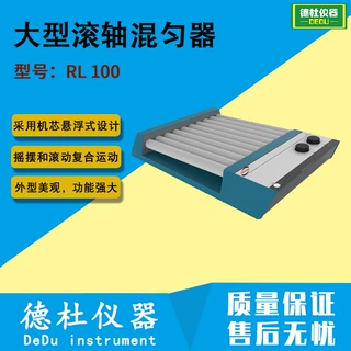 供应RL 100大型滚轴混匀器 滚管混匀器