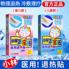 日本の小林解熱は子供の赤ちゃんの氷の宝を貼ってゲルの物理の温度を下げて小林製薬の解熱を貼って卸売りを貼ります。