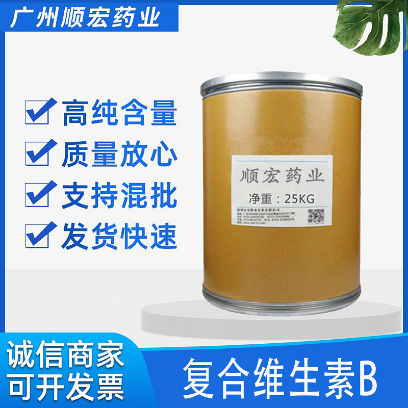 复合维生素B原粉 含量99% 饲料级 品质保证 25kg/桶