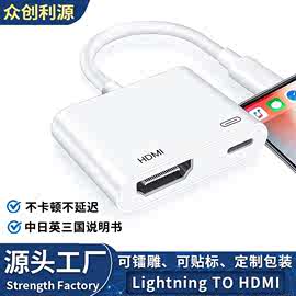 适用于苹果14 Lightning转HDMI投屏线手机转电视高清视频转接线