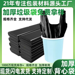 厨房黑色垃圾袋家用手提式防漏水一次性背心垃圾袋加厚不易破批发