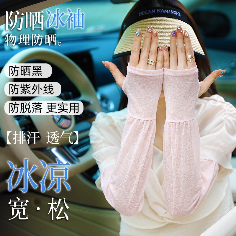 夏季防曬冰袖戶外開車護臂時尚蕾絲袖套寬鬆薄款透氣女士冰絲手袖