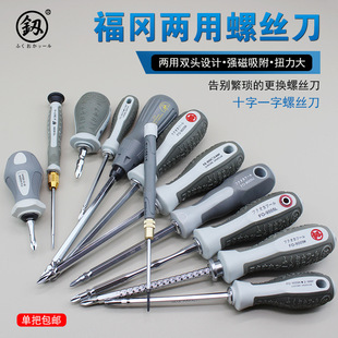 Japanese Fukuoka Tool Flathead and Phillips Dual-Purpose Screwdriver Industrial-Grade Small Screwdriver Imported Super-Hard Germany