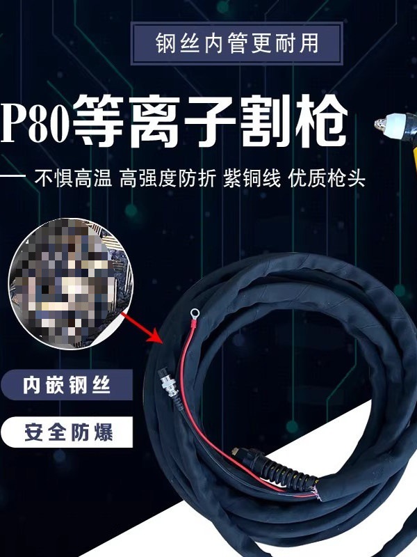 钢丝气管P80加长等离子把枪头切割废钢废铁耐