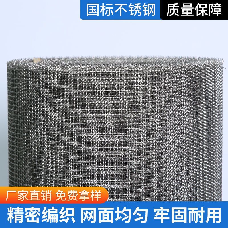304筛网不锈钢网20目30目40目60目80目100工业过滤网长方形钢丝网