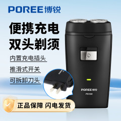 博锐剃须刀电动男士刮胡刀便携智能水洗胡须刀男ps180