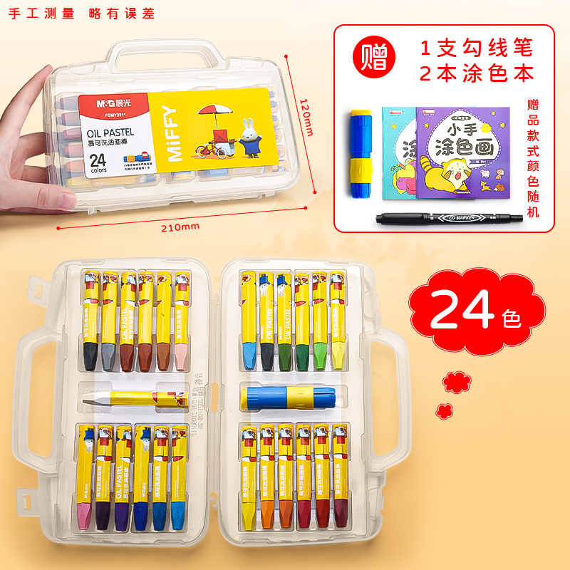 晨光油画棒儿童蜡笔不脏手水溶性旋转不粘手毒无小学生美术套装幼|undefined