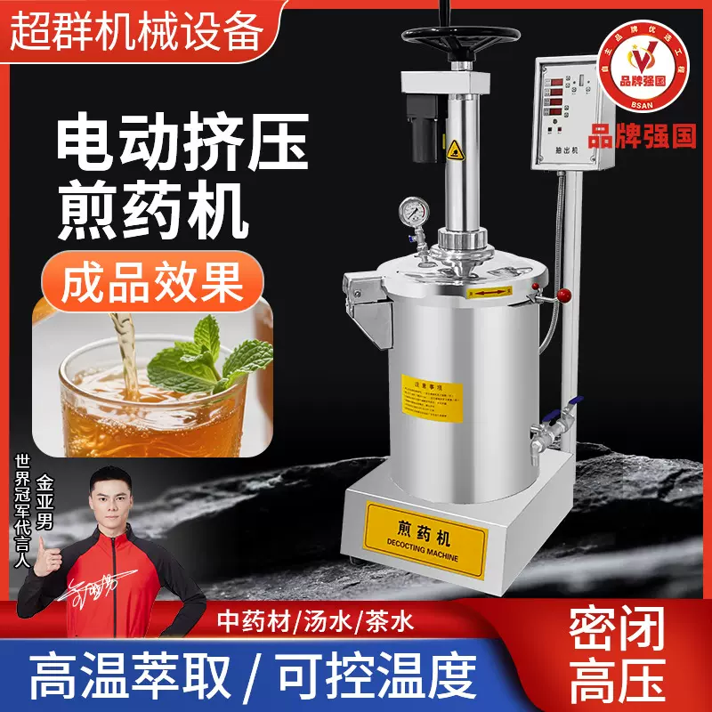 超群机械密闭式高压煎药机中药煎药机医院药房高压熬药机煮药机