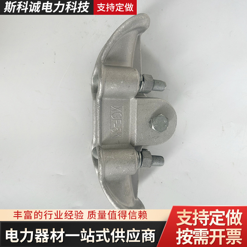 XGF铝合金悬垂线夹 铝合金悬吊金具XGF悬垂线夹下垂式线夹现货