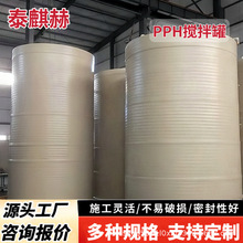 PP塑料搅拌罐 全自动立式PPH缠绕反应釜500L 聚丙烯搅拌釜