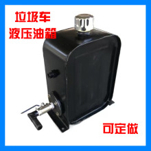 垃圾车液压油箱小钩臂垃圾车油箱 清障车液压油箱 14升-30升