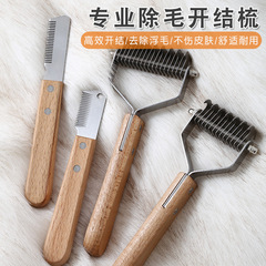 ペット用品ペット櫛結び両面開結櫛木柄猫櫛ステンレス製浮毛櫛毛神器
