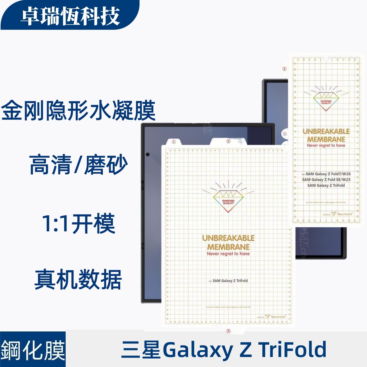 Suitable for Samsung Galaxy Z Tri-Fold Hydrogel Film 70% off Layers Invisible Inner and Outer Screen High-Definition Matte Soft Film