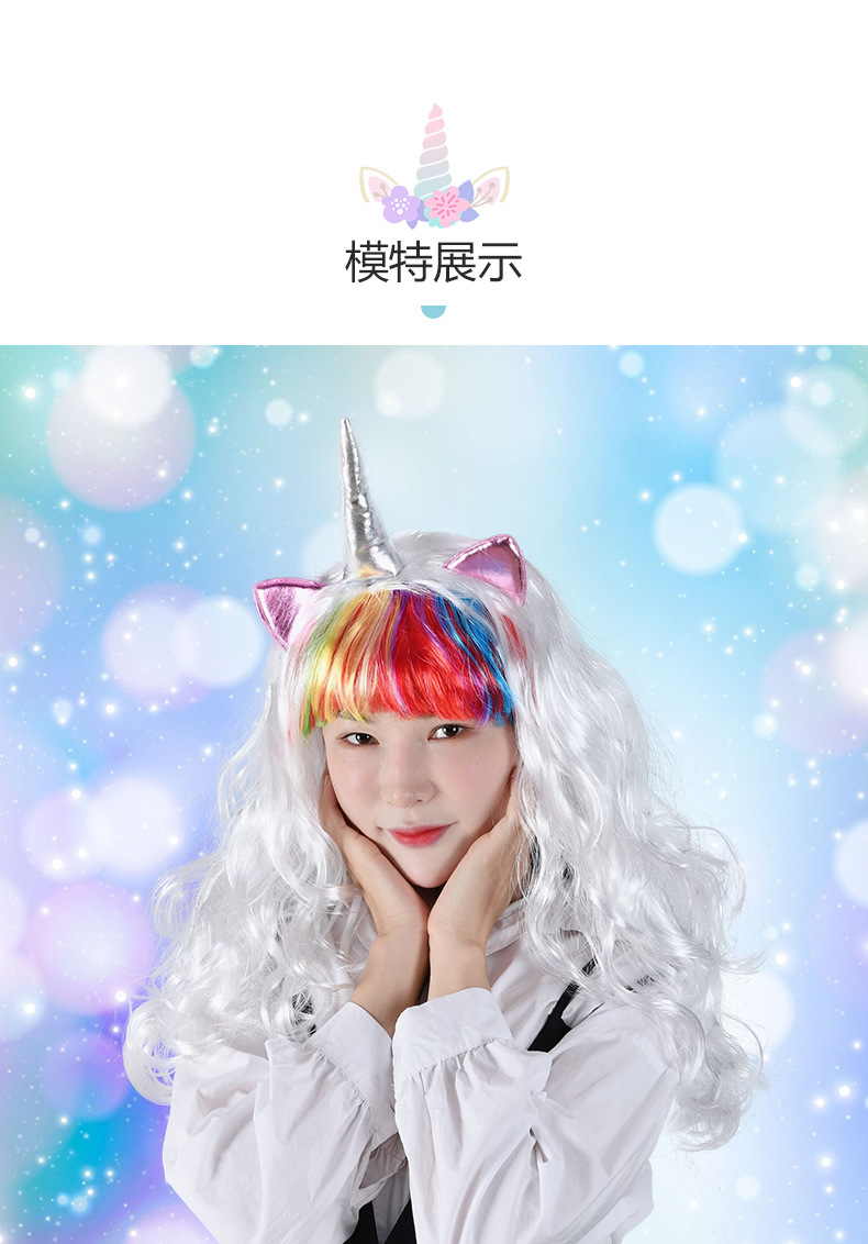 独角兽假发_04.jpg