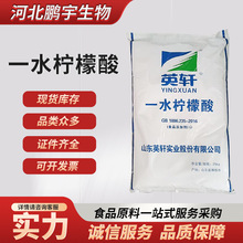 一水柠檬酸食品级酸度调节剂增塑剂洗涤剂用食品添加剂现货批发