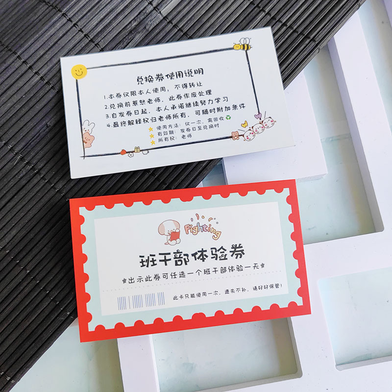 小学生奖励兑换券免作业券积分卡非物质班级创意惩罚抽奖券儿童教|undefined