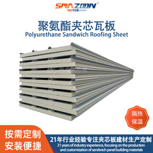 75mmPU聚氨酯夹心瓦 阻燃聚氨酯彩钢夹芯板 屋面隔热聚氨酯保温板